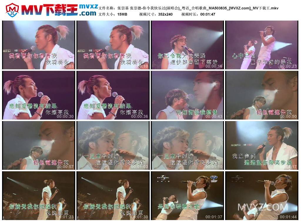 张崇基 张崇德-你令我快乐过(演唱会)_粤语_合唱歌曲_MA503835